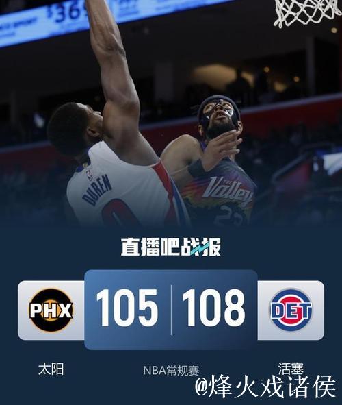 坎宁安双双表现杜伦16+18 阿伦33+5助活塞主场翻盘太阳