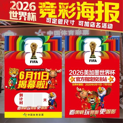 世界杯投注实时